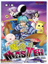 魔契Master