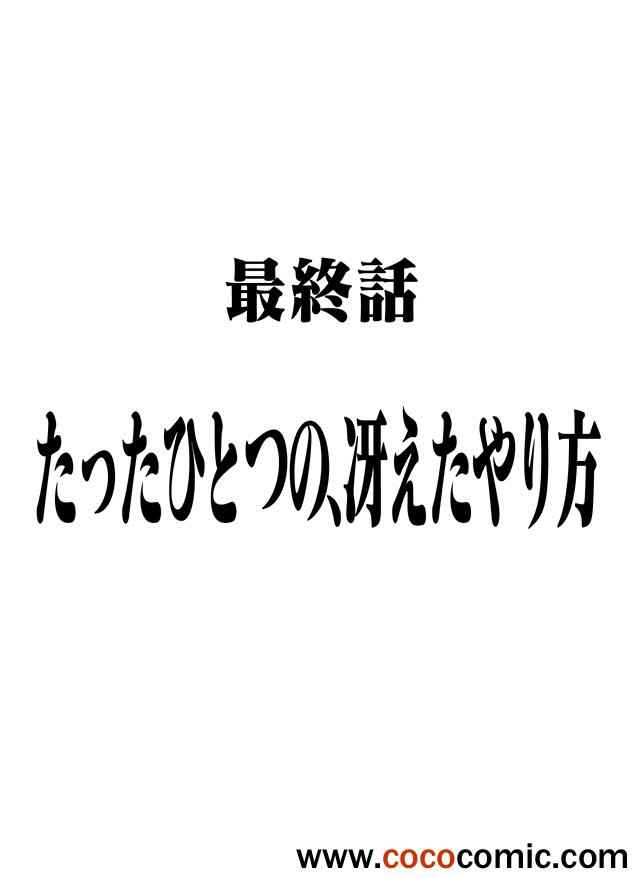 人類補完計劃 10集