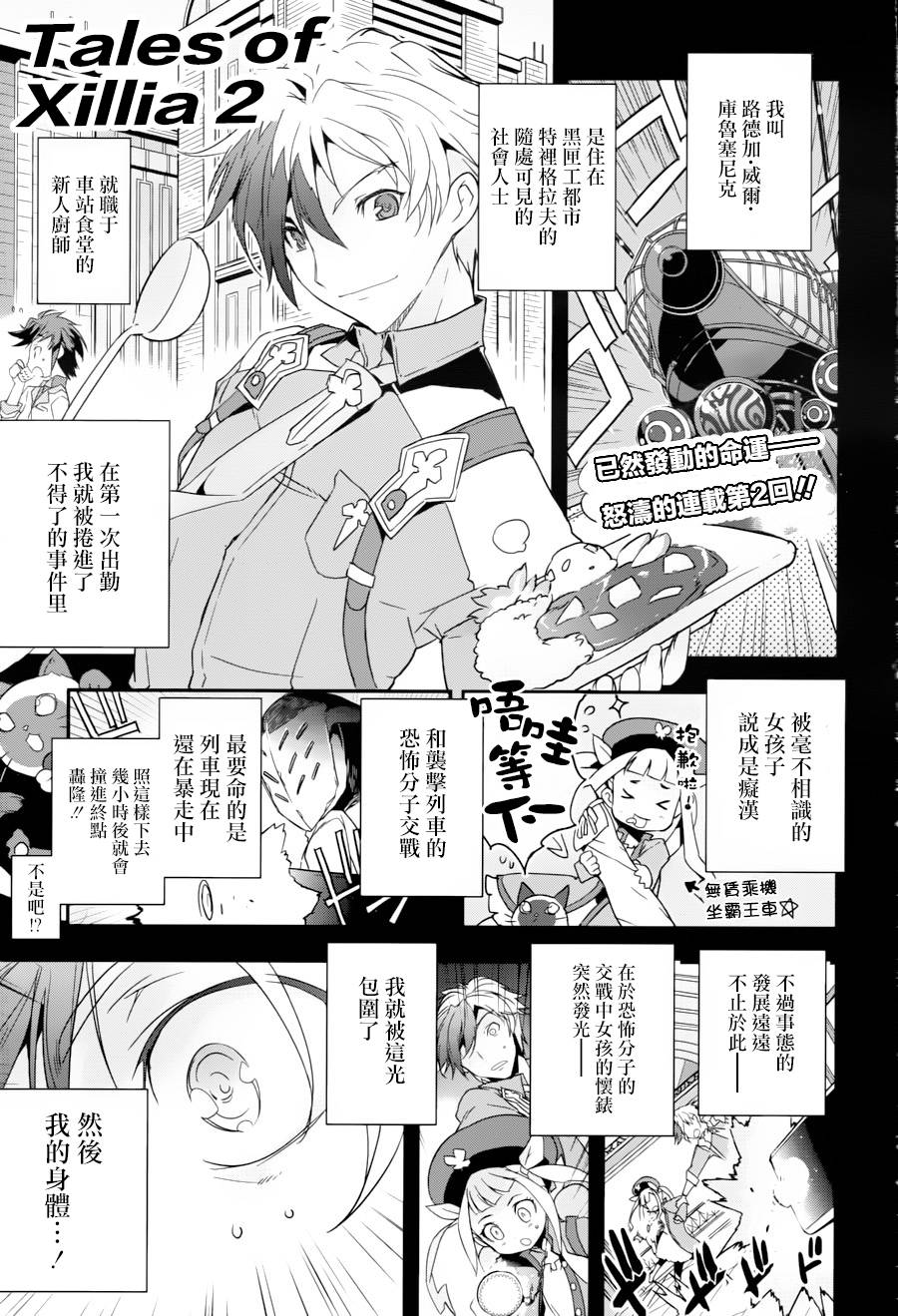 無限傳說Ⅱ 002話