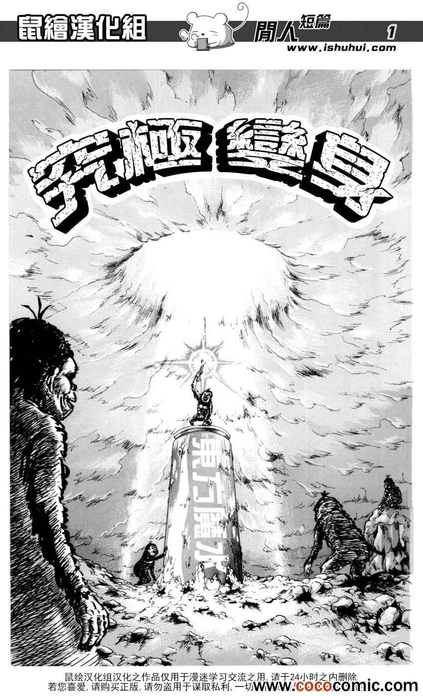 東方魔水健力寶 短篇