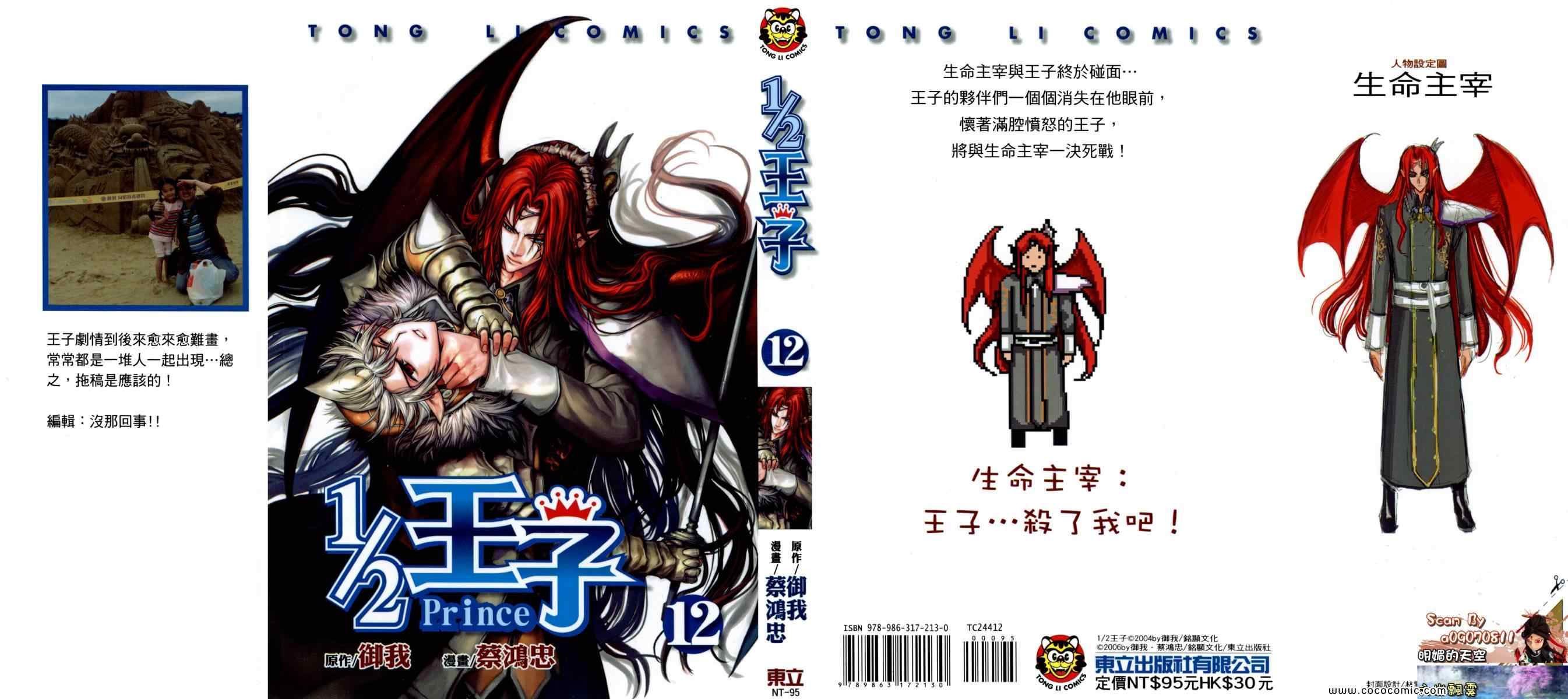12王子12卷