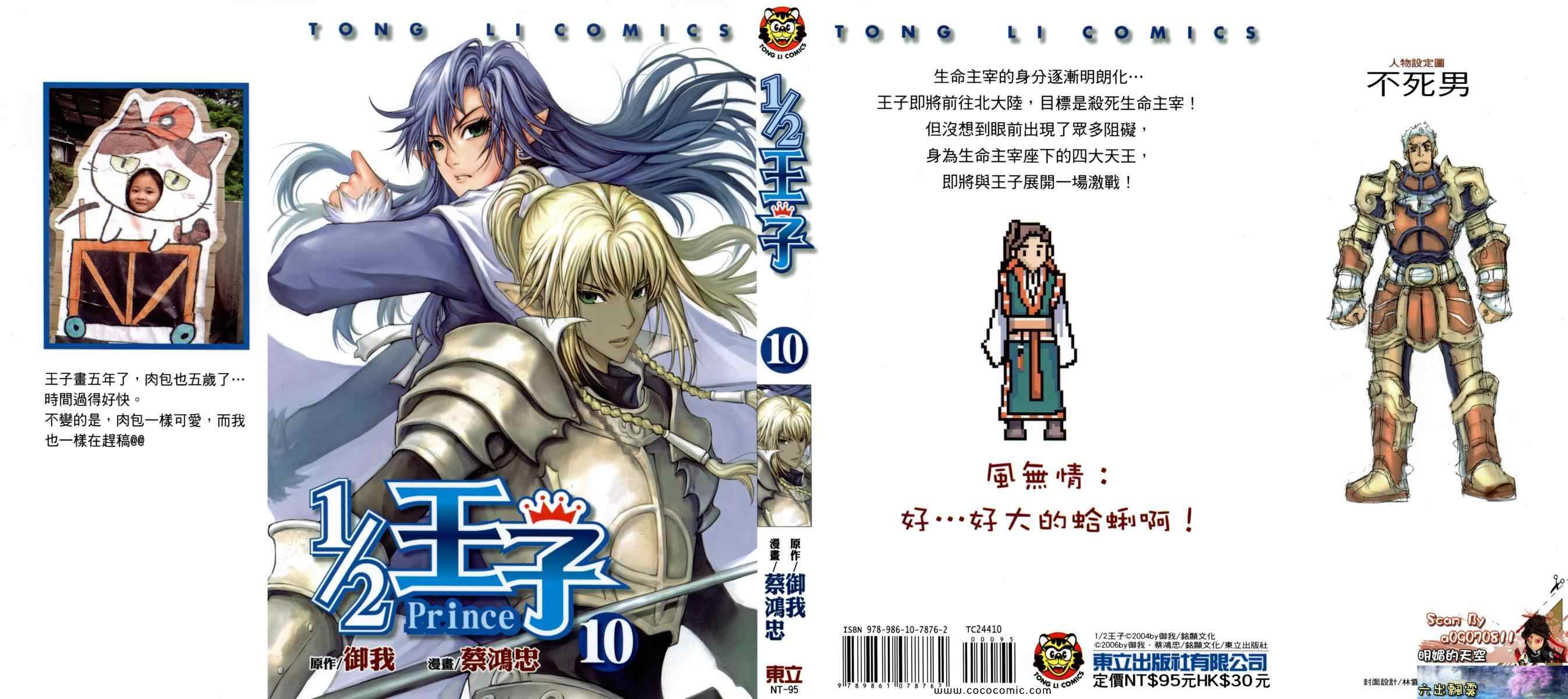 12王子10卷