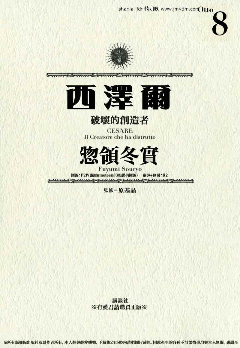 破壞與創造者 08卷