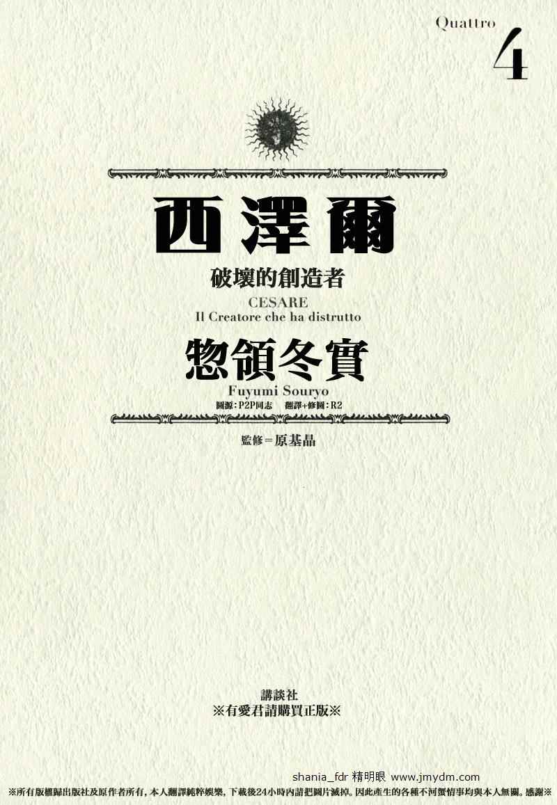 破壞與創造者 04卷