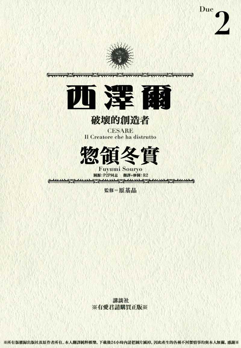 破壞與創造者 02卷