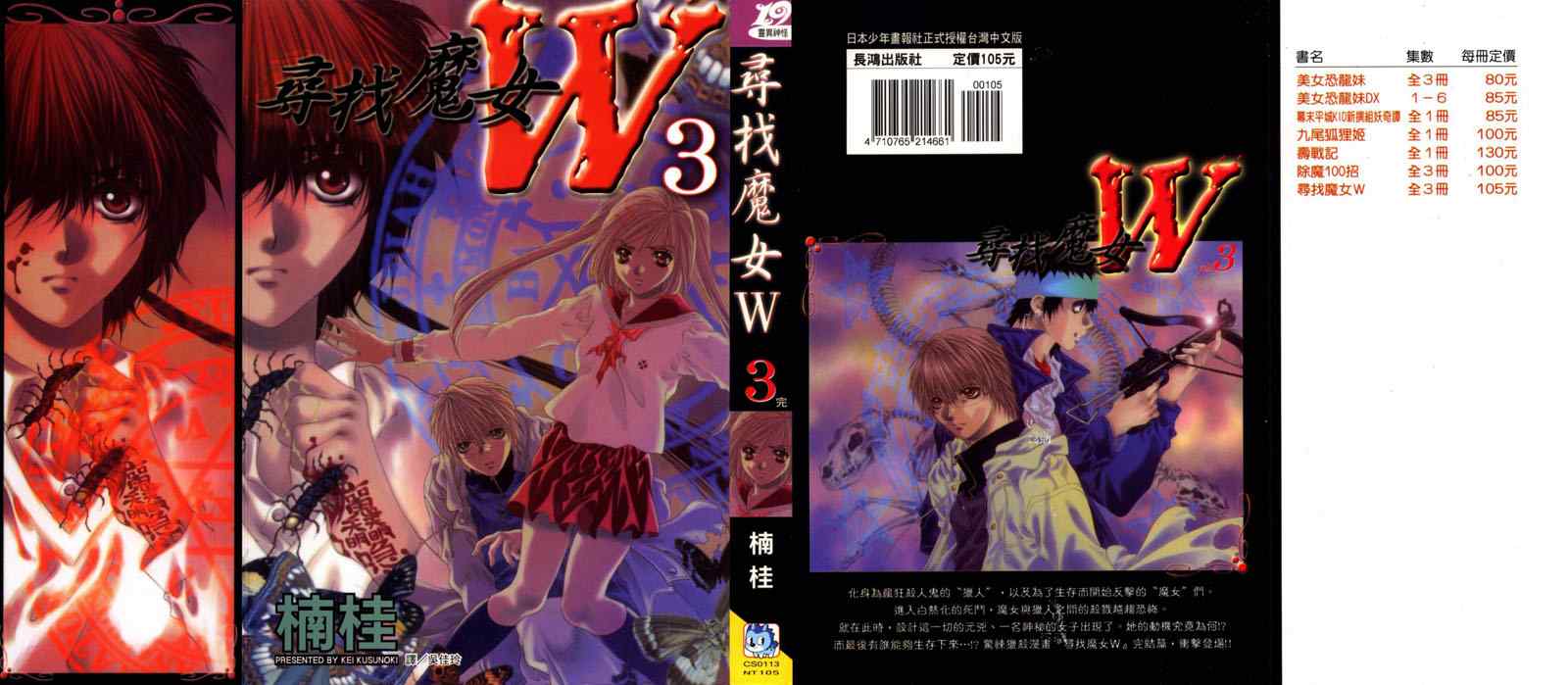 尋找魔女w03卷