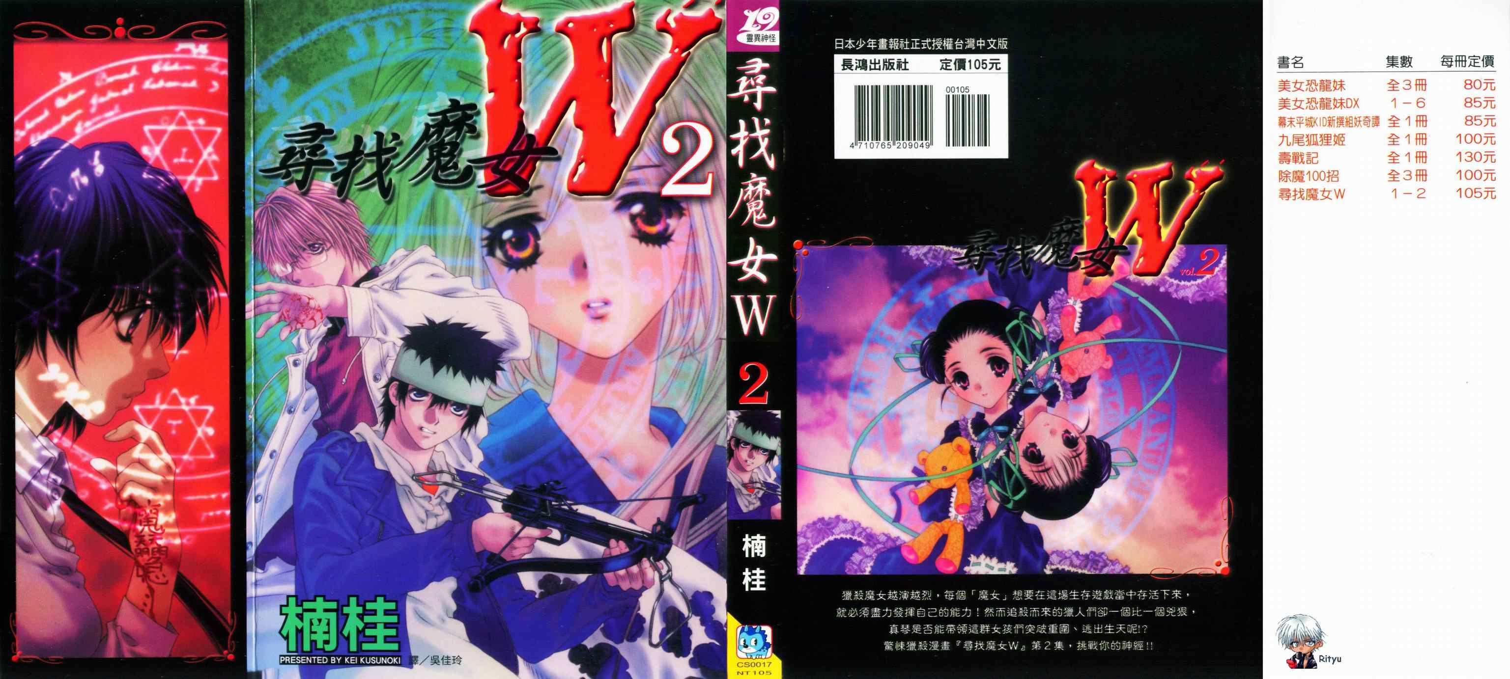 尋找魔女w02卷