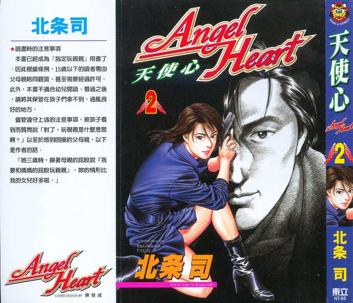 angel heart02卷