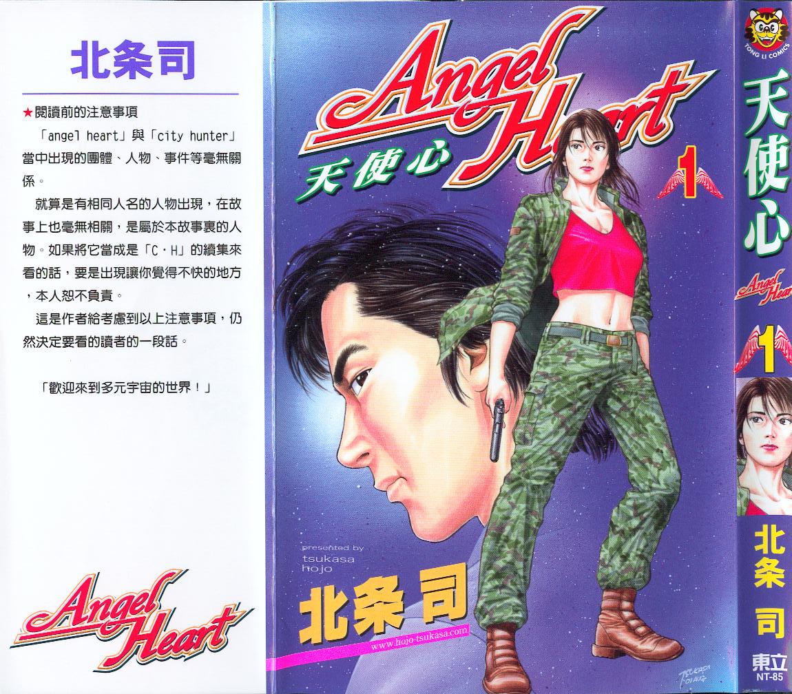 angel heart01卷