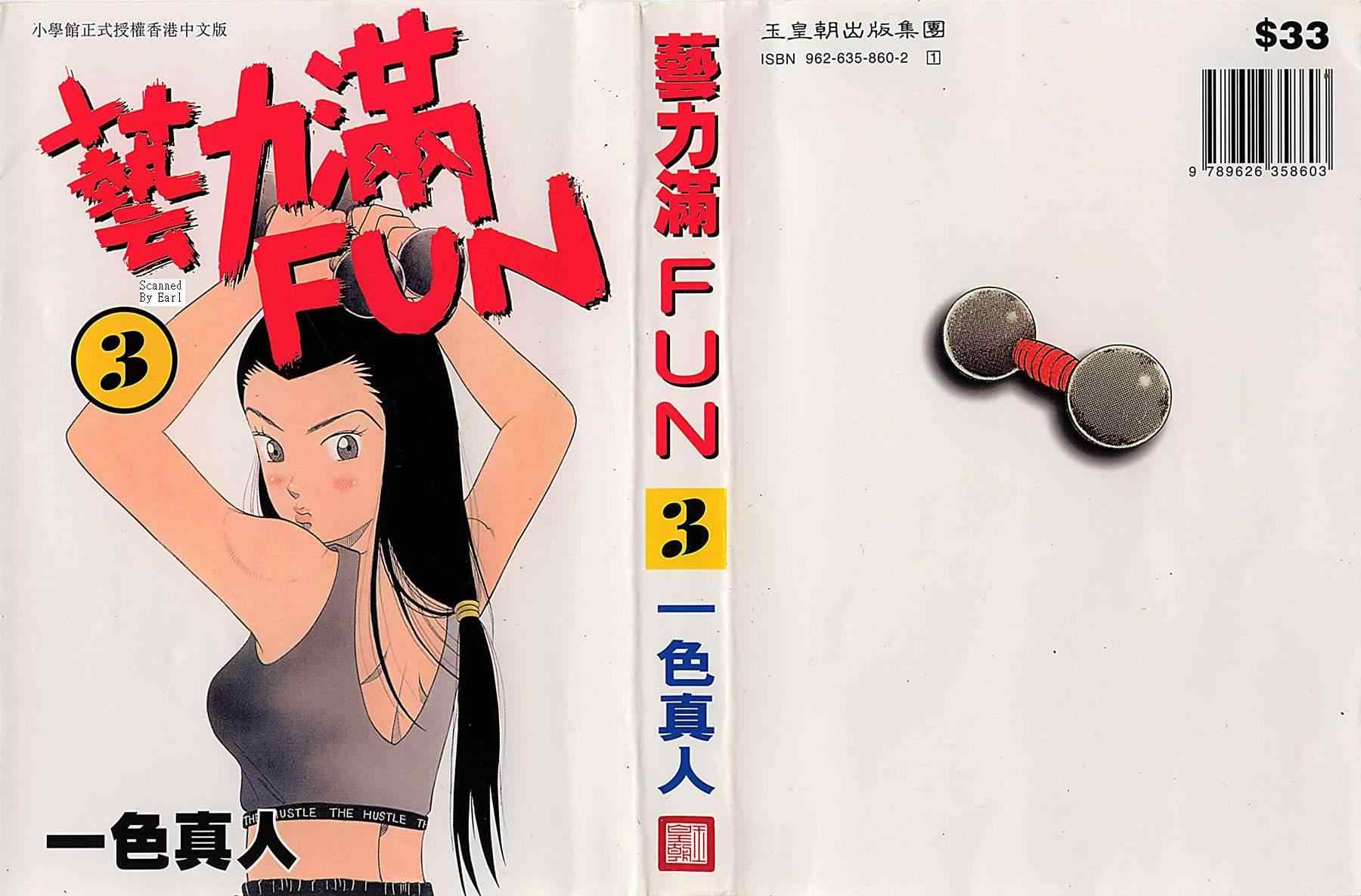 藝力滿fun03卷