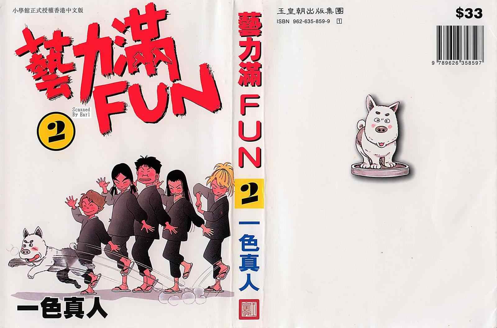 藝力滿fun02卷