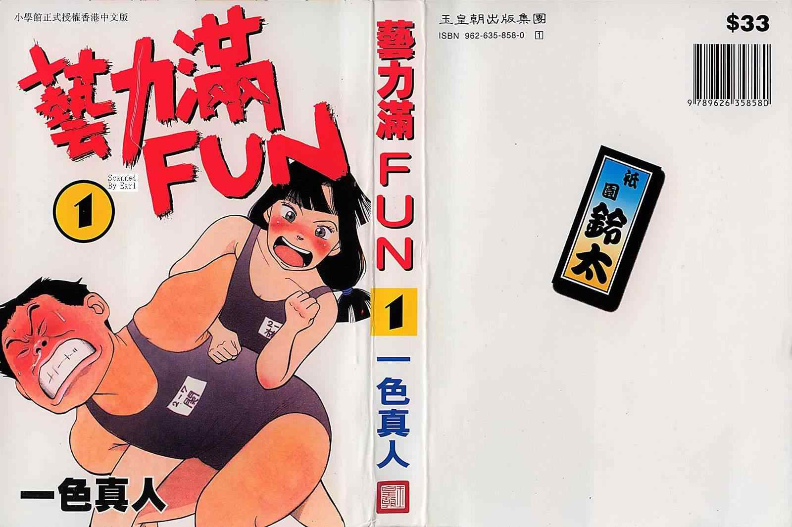 藝力滿fun01卷