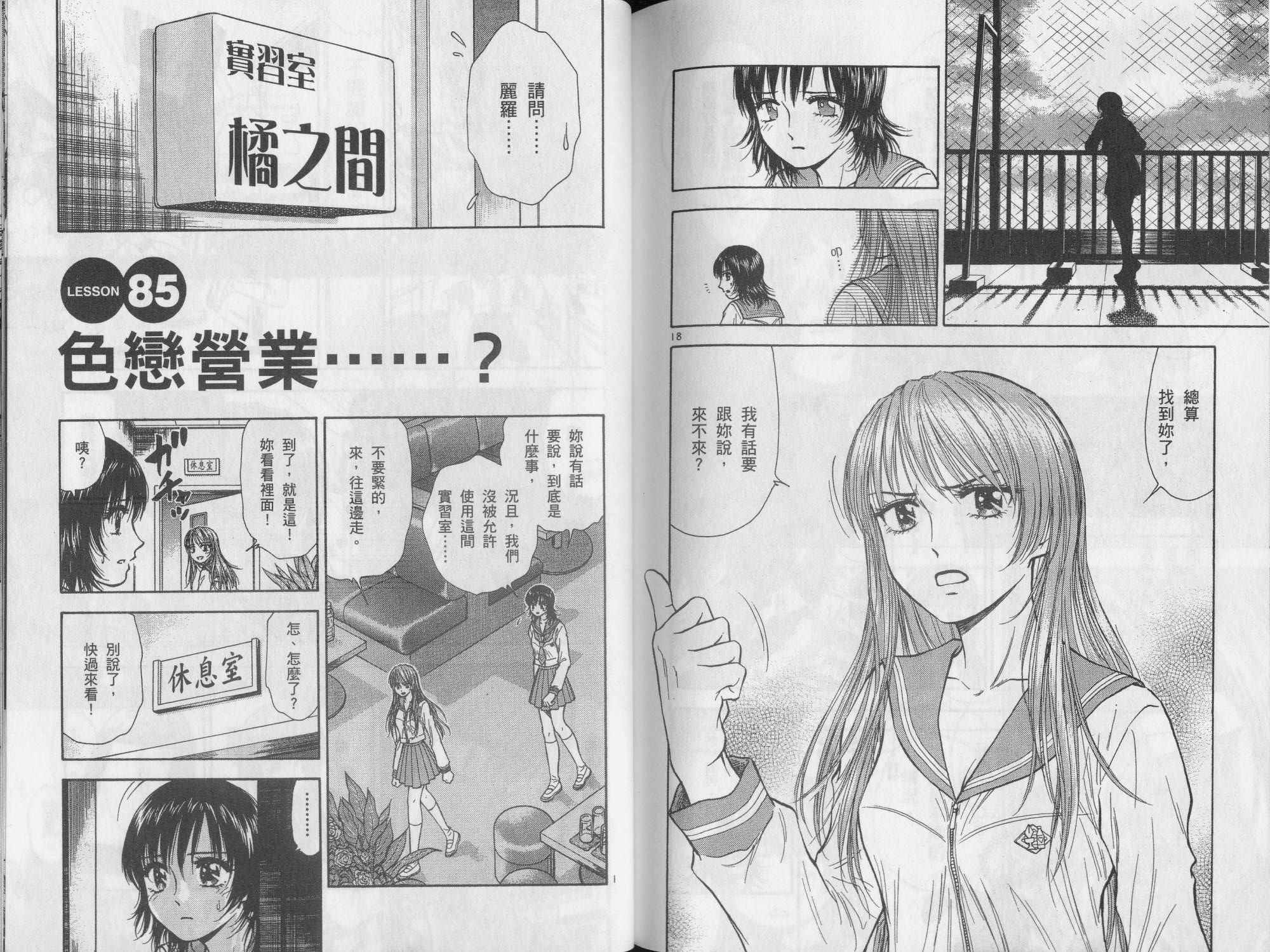 都立水商漫畫08卷 第94頁 都立水商08卷劇情 看漫畫