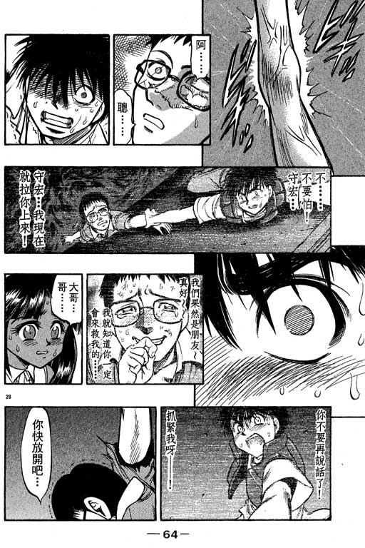 Ex少年漂流漫畫ex少年漂流05卷 第63頁 Ex少年漂流ex少年漂流05卷劇情