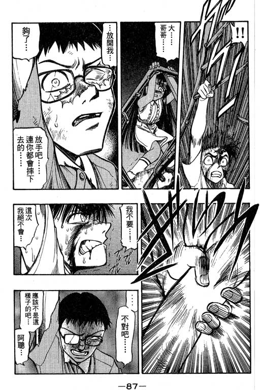 Ex少年漂流漫畫ex少年漂流05卷 第86頁 Ex少年漂流ex少年漂流05卷劇情