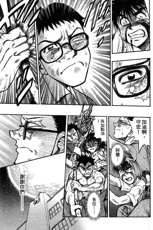 Ex少年漂流漫畫ex少年漂流05卷 第92頁 Ex少年漂流ex少年漂流05卷劇情