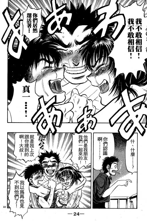 Ex少年漂流漫畫ex少年漂流02卷 第24頁 Ex少年漂流ex少年漂流02卷劇情
