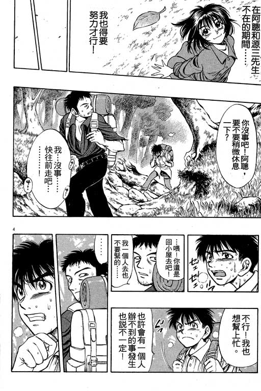 Ex少年漂流漫畫ex少年漂流02卷 第46頁 Ex少年漂流ex少年漂流02卷劇情
