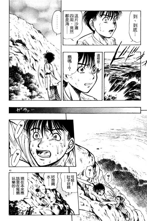 Ex少年漂流漫畫ex少年漂流01卷 第43頁 Ex少年漂流ex少年漂流01卷劇情