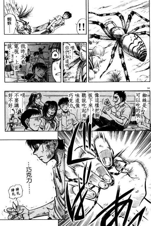 Ex少年漂流漫畫ex少年漂流01卷 第54頁 Ex少年漂流ex少年漂流01卷劇情