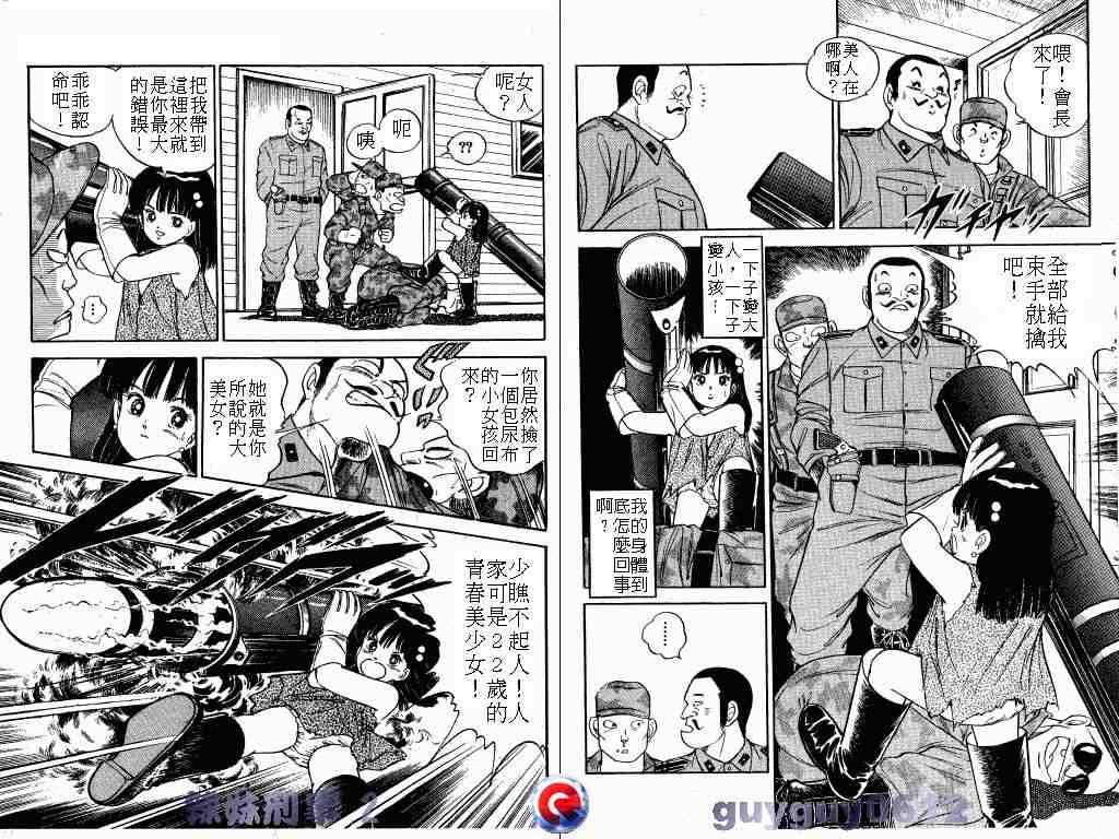 辣妹刑事漫畫02卷 第85頁 辣妹刑事02卷劇情 看漫畫