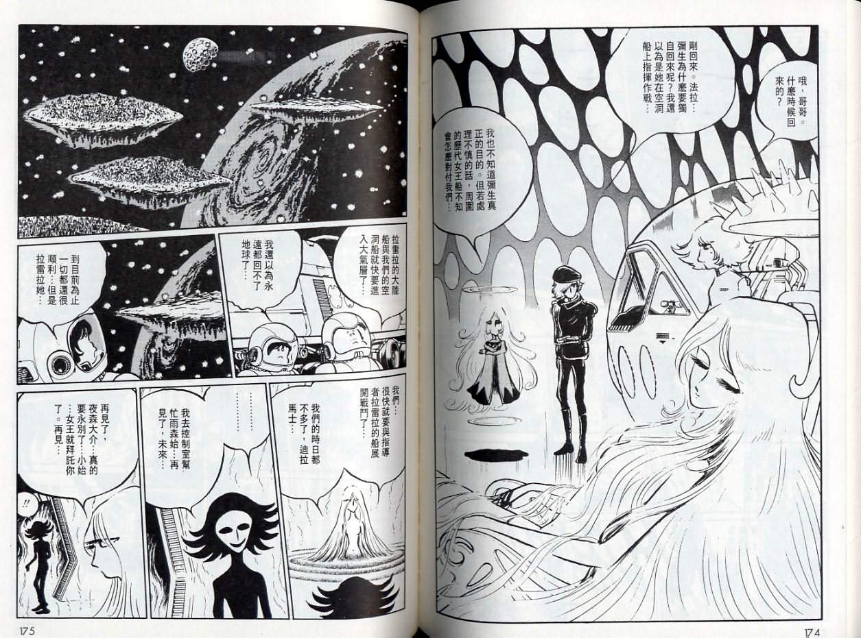 千年女王漫畫05卷 第86頁 千年女王05卷劇情 看漫畫