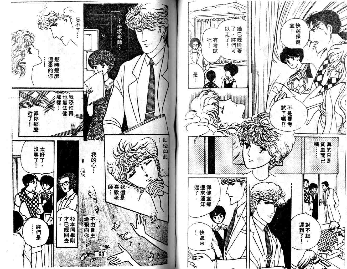 菩提樹漫畫02卷 第46頁 菩提樹02卷劇情 看漫畫