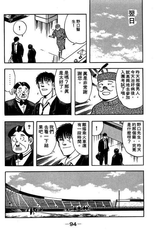 野口英世物語漫畫08卷 第92頁 野口英世物語08卷劇情 看漫畫