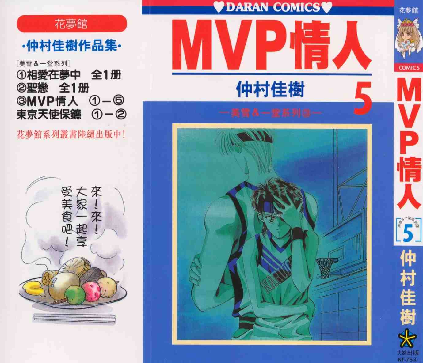 mvp情人05卷