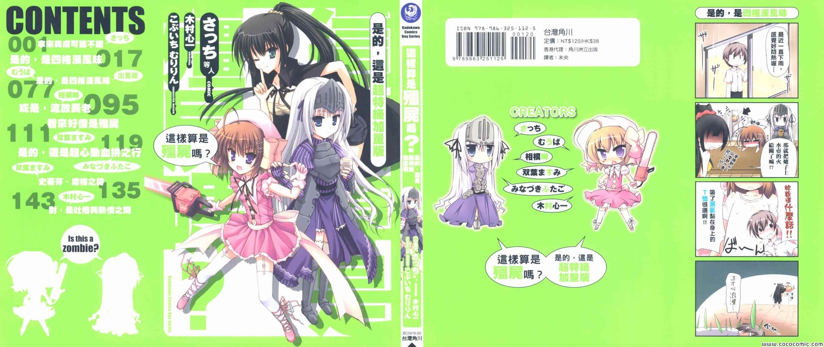 這是超特級加量版 01卷