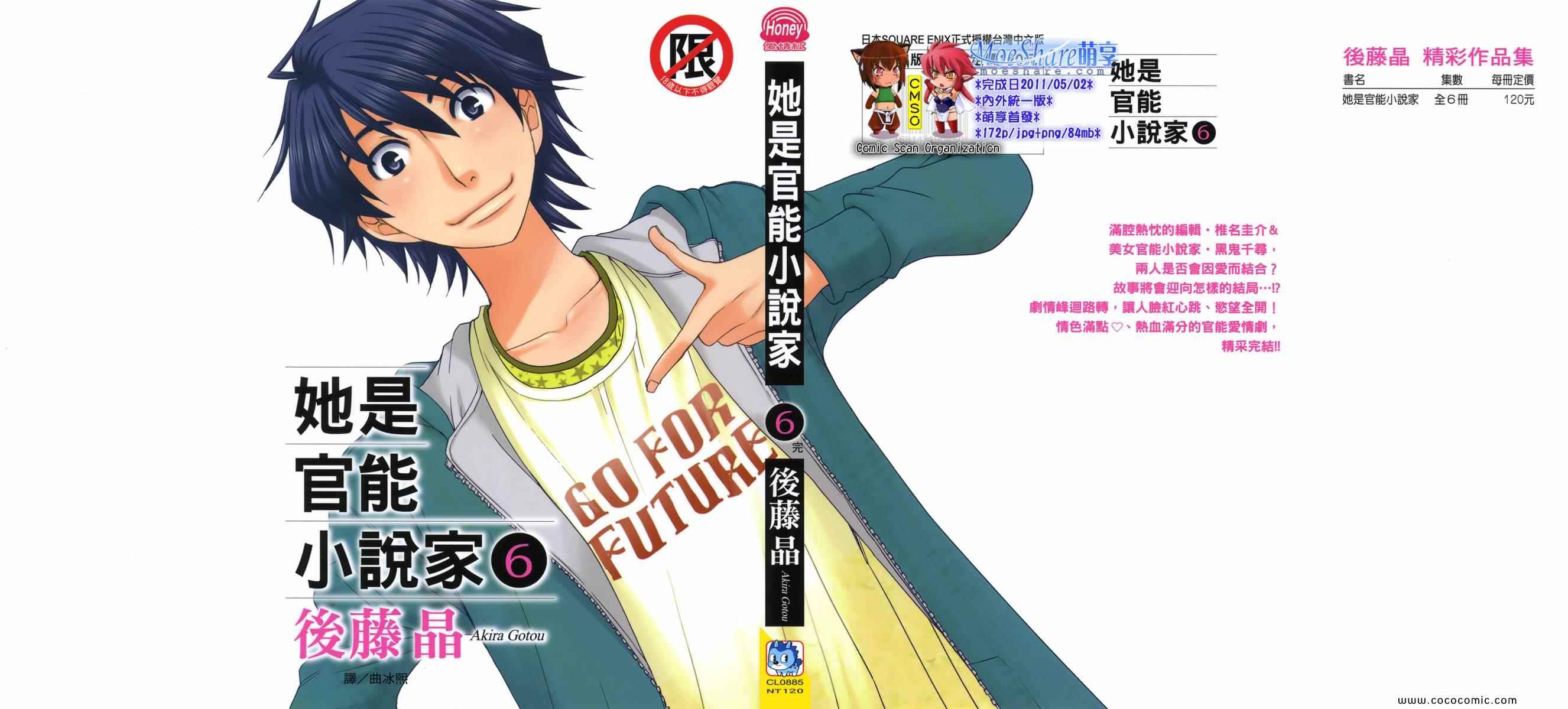 官能小說家06卷