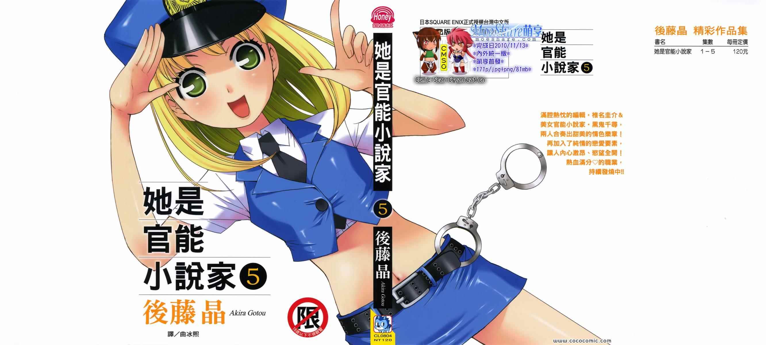 官能小說家05卷