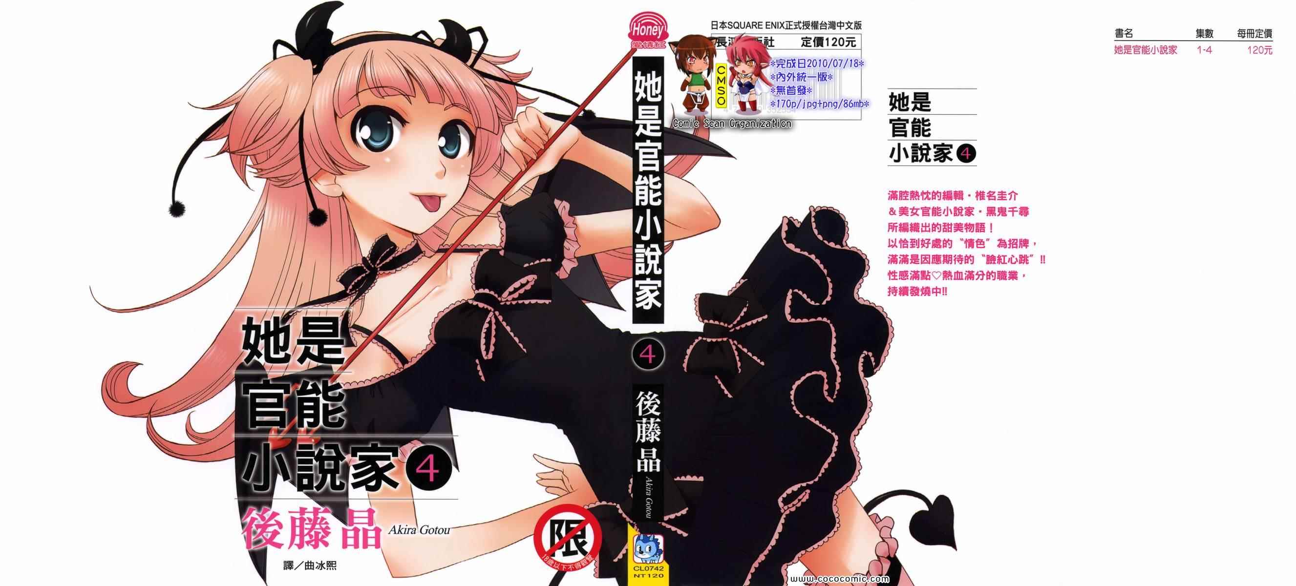 官能小說家04卷