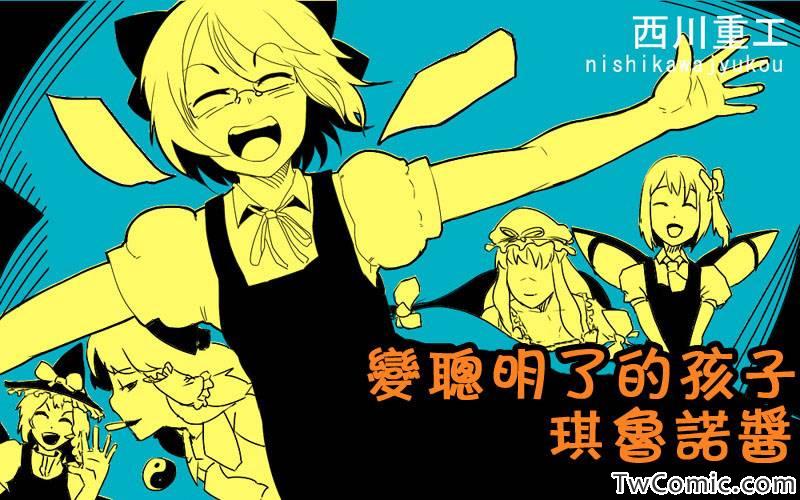 變聰明了的孩子 001集