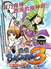 戰國basara3宛如鬼神