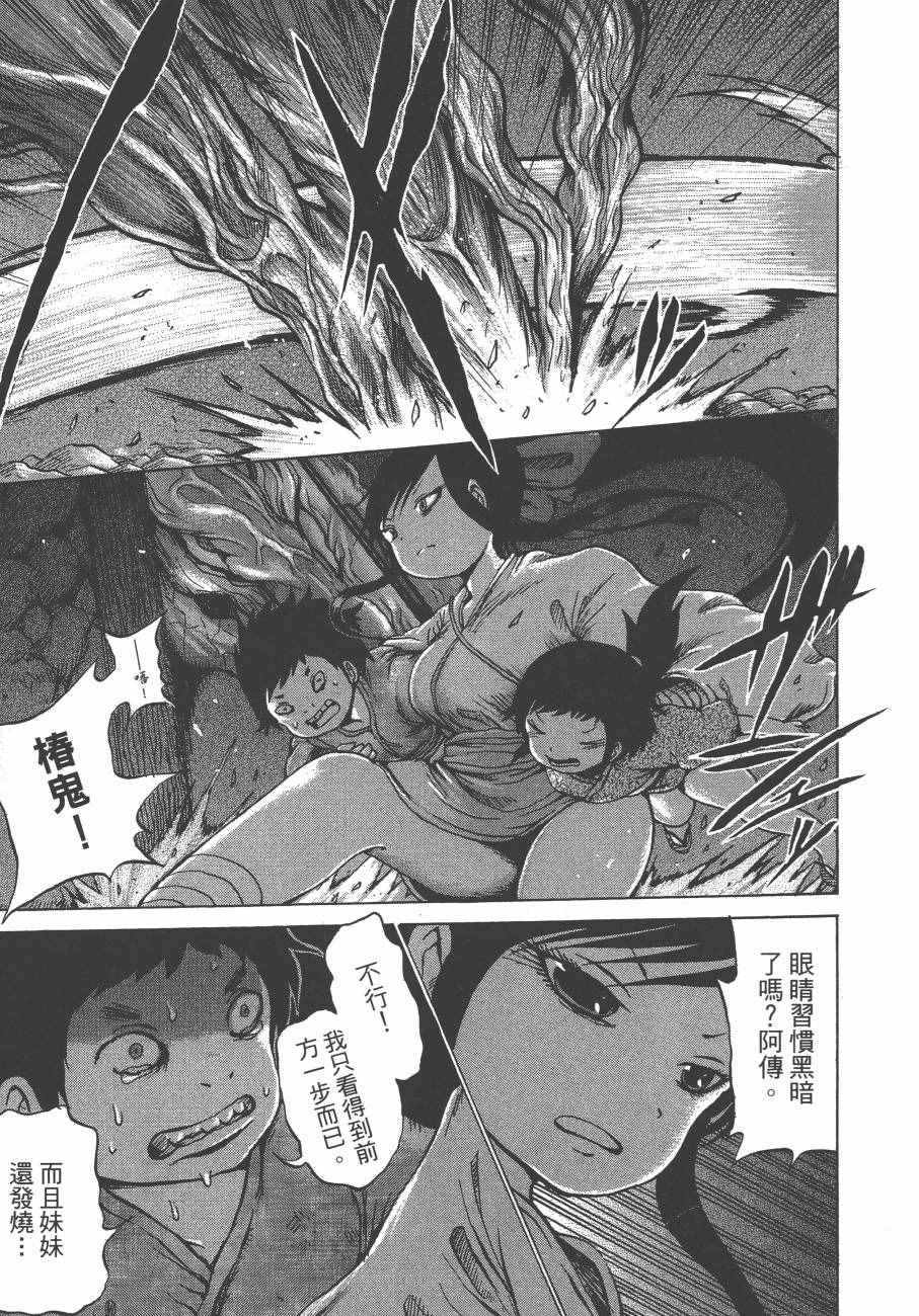 椿鬼漫畫003卷 第79頁 椿鬼003卷劇情 看漫畫