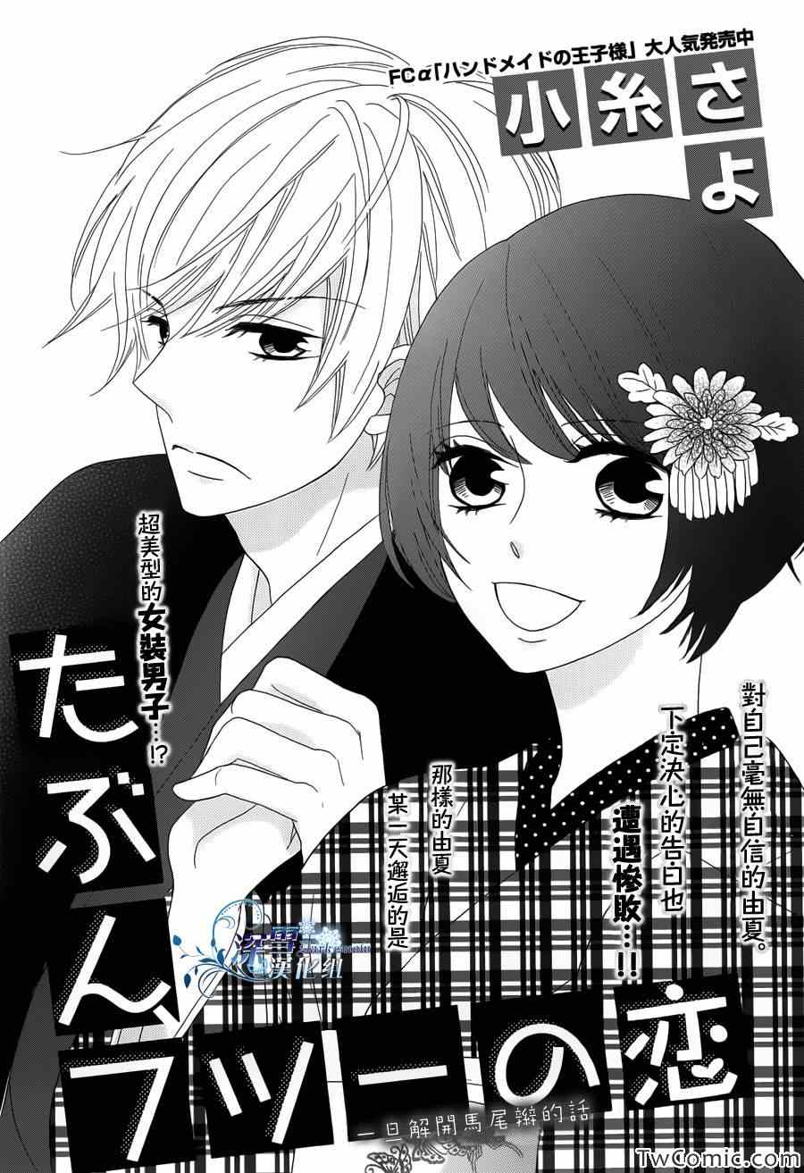 普通的戀愛 短篇