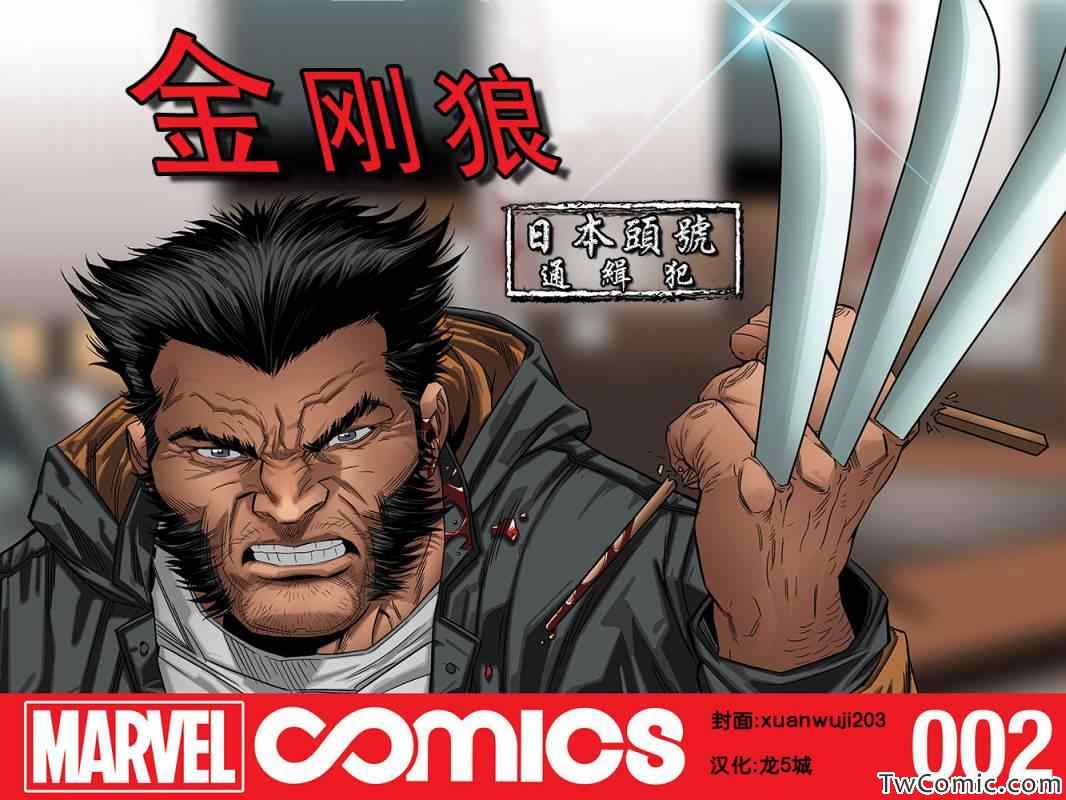 日本頭號通緝犯 002卷