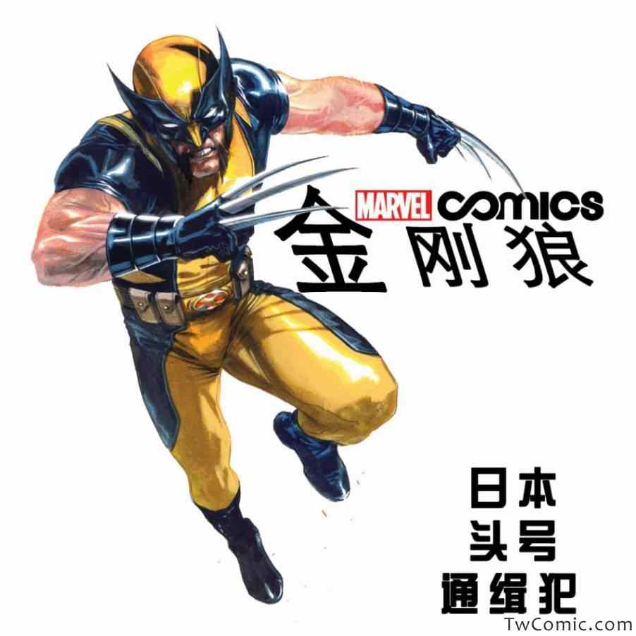 日本頭號通緝犯 001卷