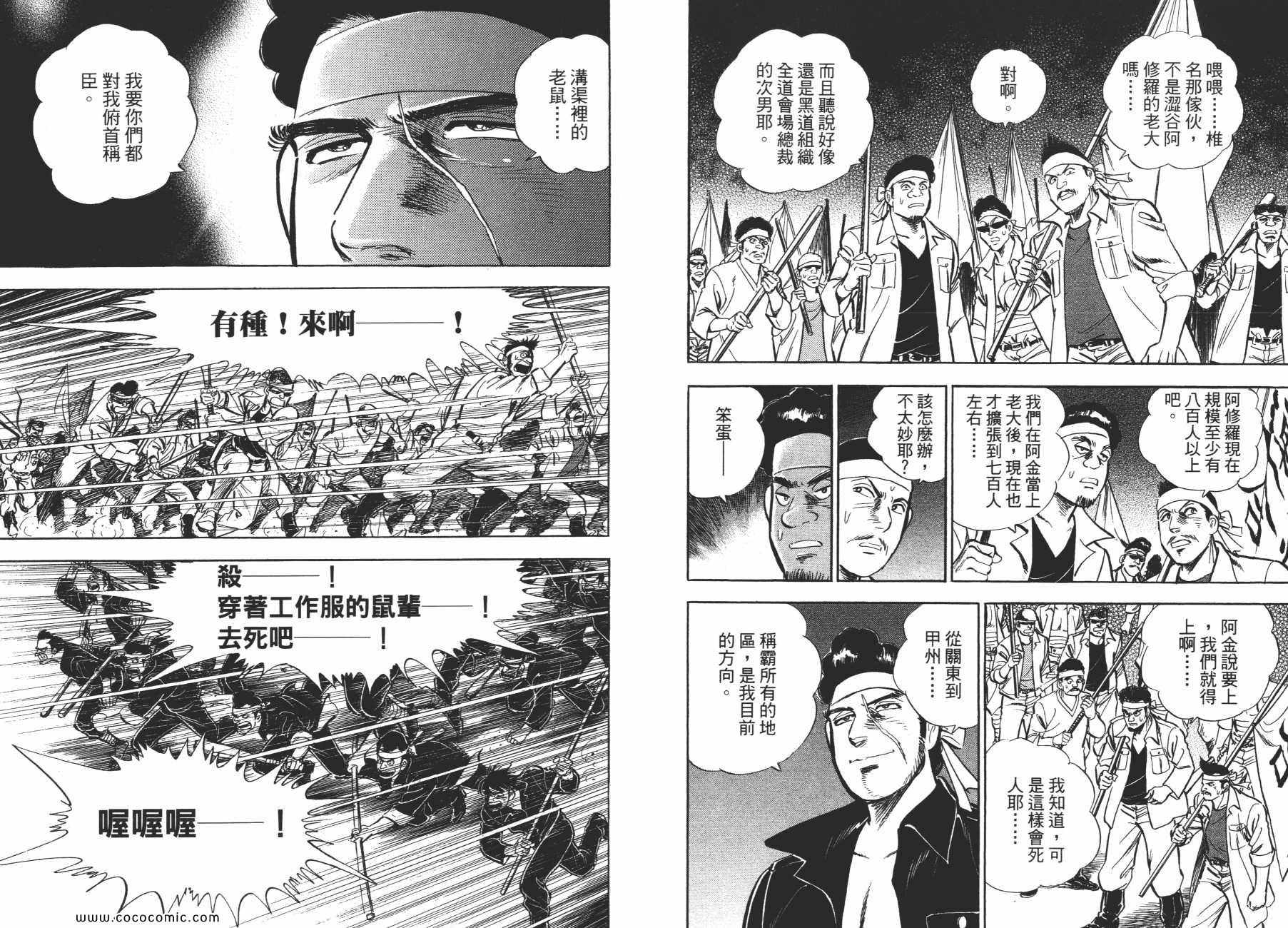 新上班族金太郎漫畫金太郎04卷 第33頁 新上班族金太郎金太郎04卷劇情 看漫畫