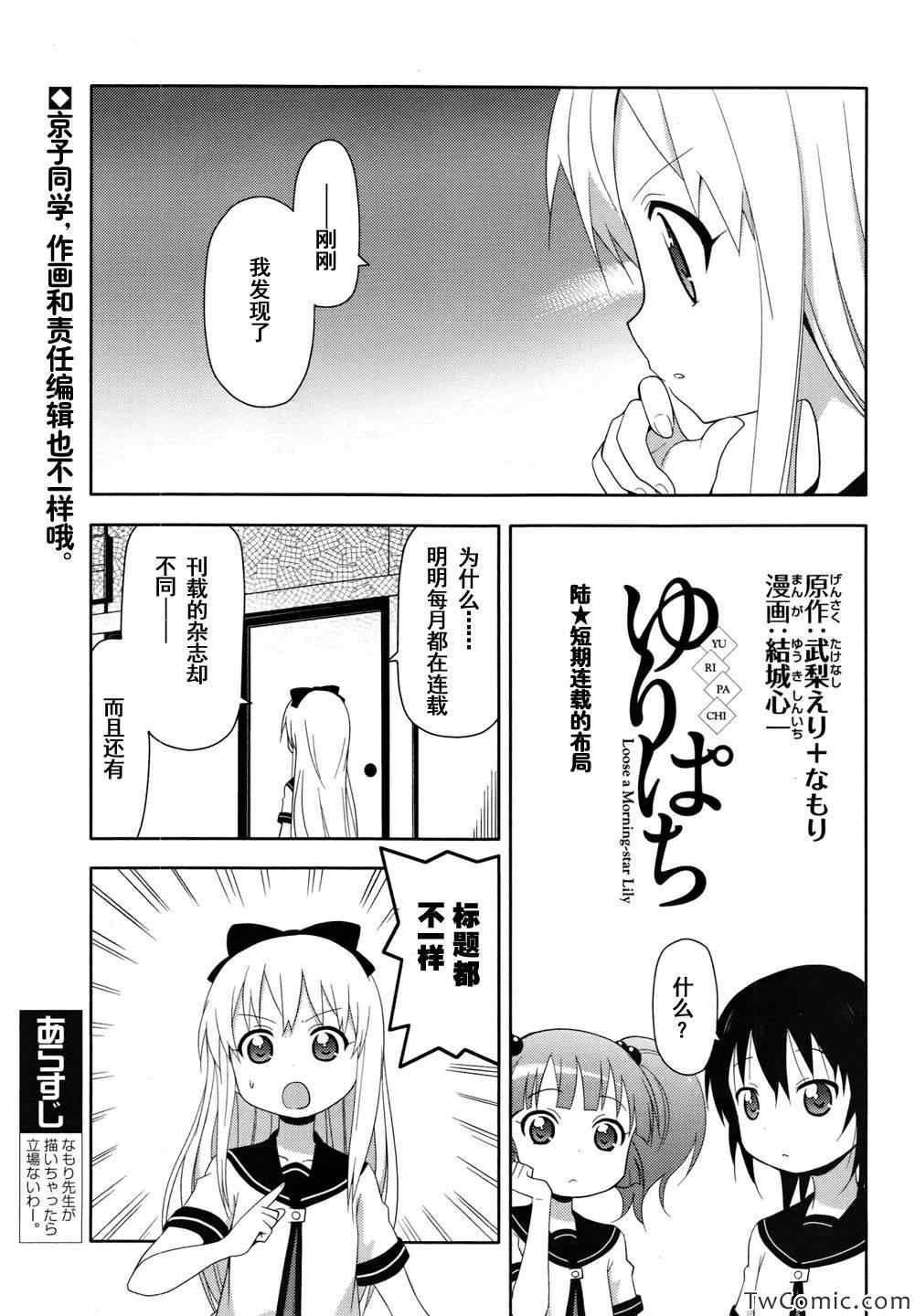 外傳搖曳百合 06集