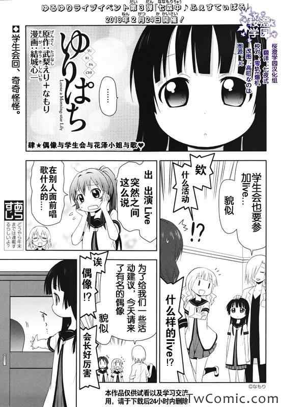 外傳搖曳百合 04集