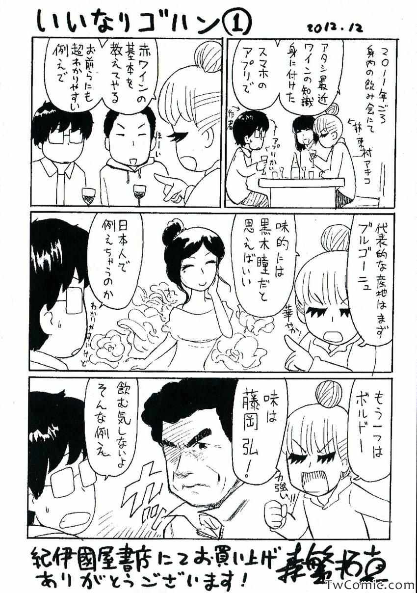 いいなりゴハン 日文 漫畫いいなりゴハン 001卷 第1頁 いいなりゴハン 日文 いいなりゴハン 001卷 いいなりゴハン 日文 いいなりゴハン 001卷劇情 看漫畫手機版