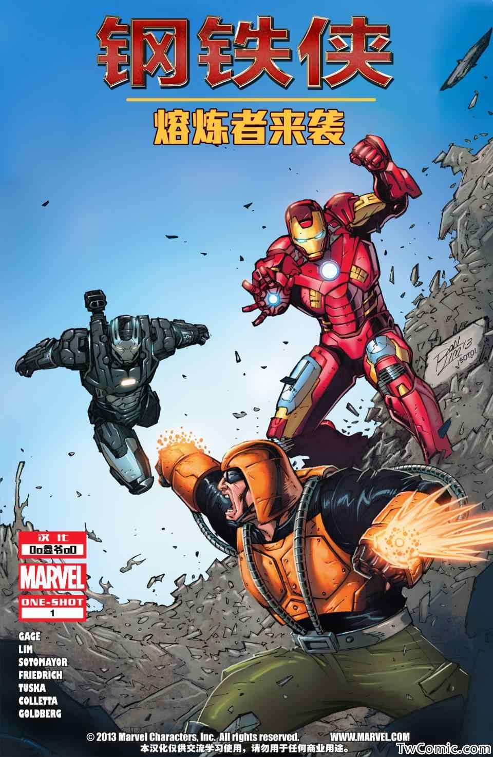 熔煉者來襲 001卷