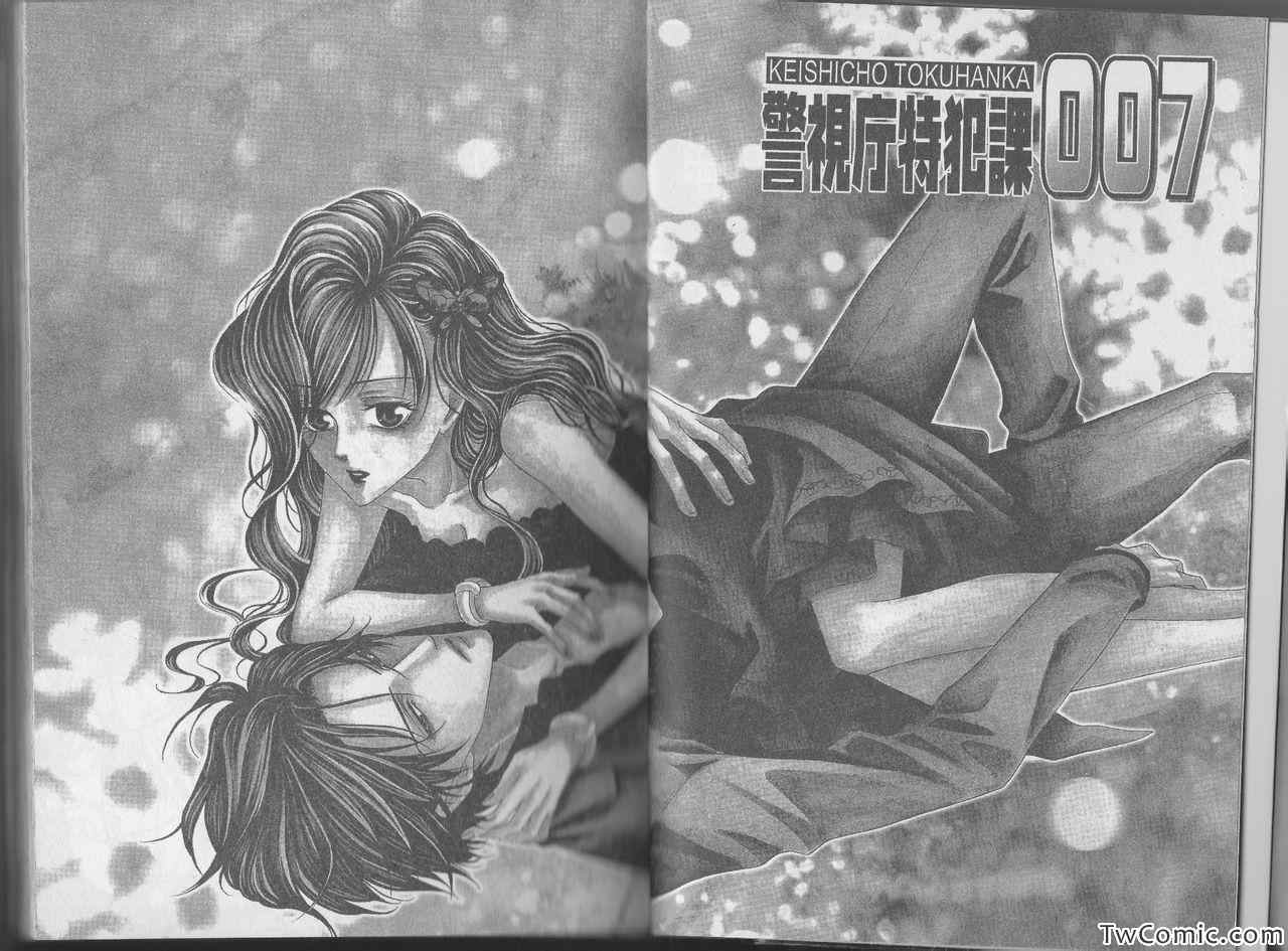 警視聽特犯課 011卷