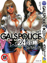 GALSPOLICE★24小時