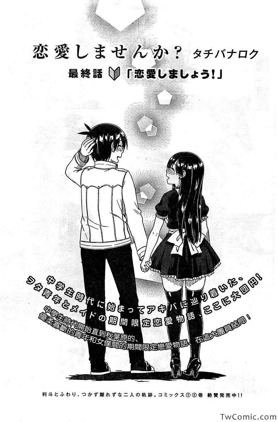 不談戀愛嗎 015集