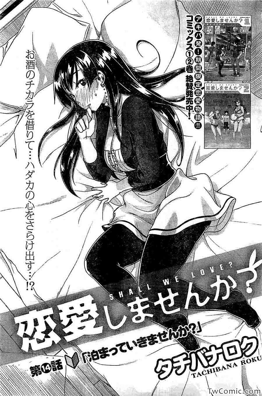 不談戀愛嗎 014集