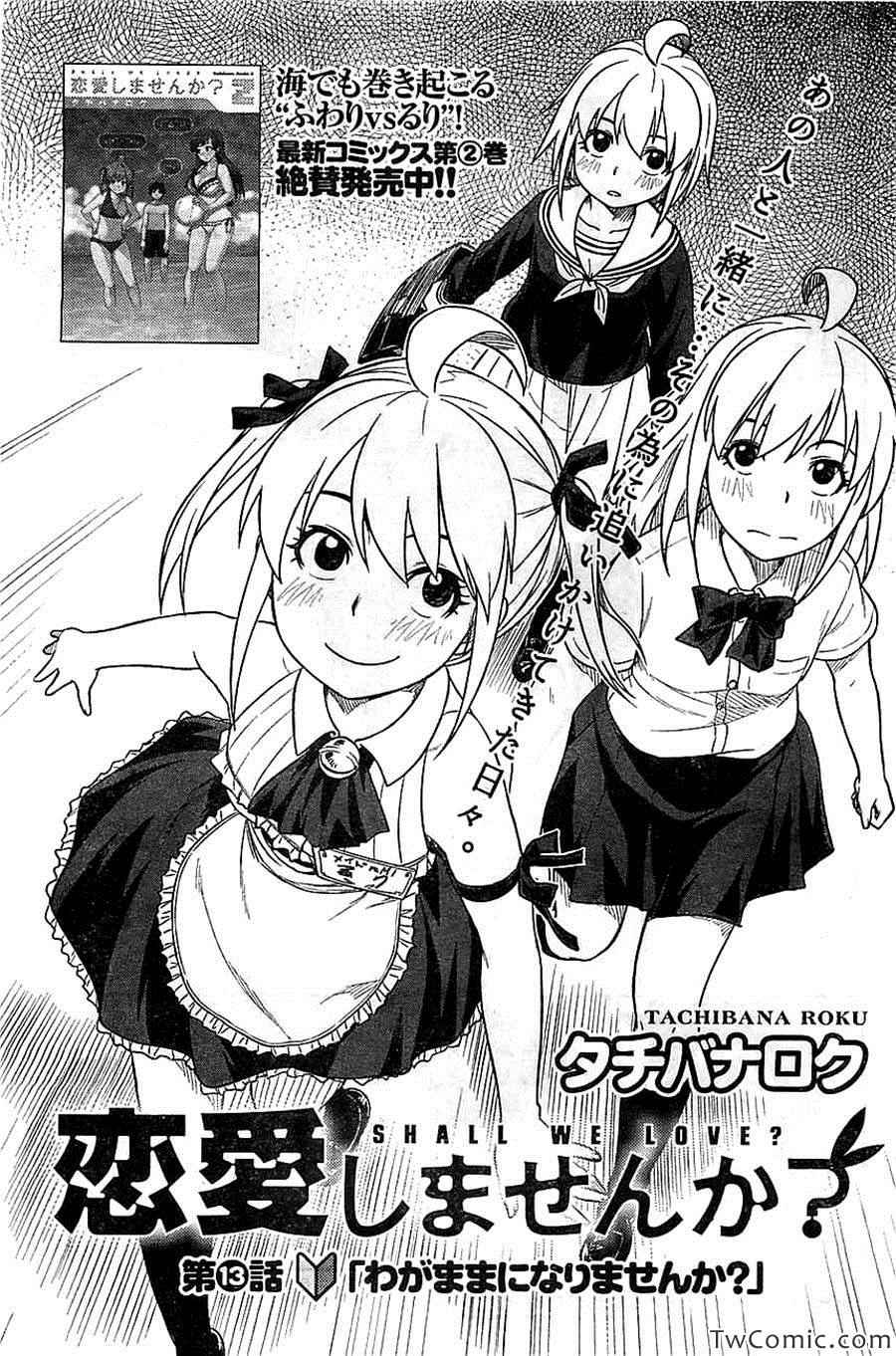 不談戀愛嗎 013集