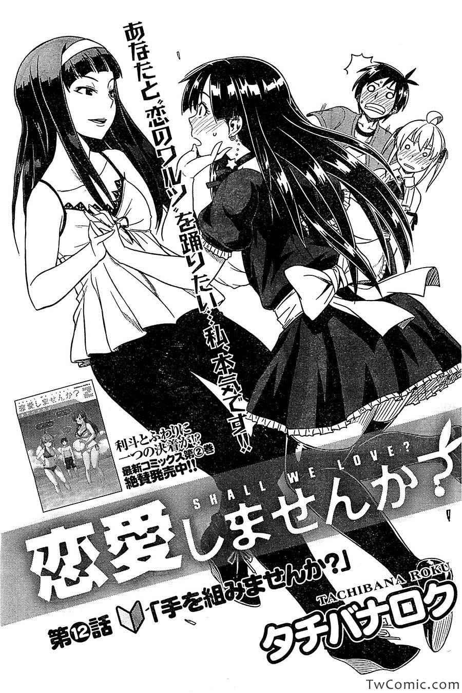 不談戀愛嗎 012集